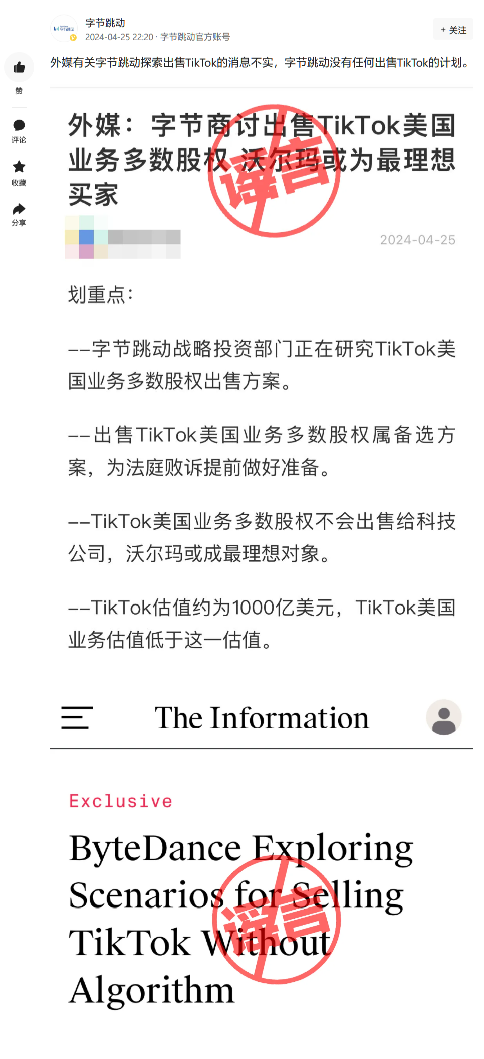 字节跳动：“公司探索出售 TikTok”消息不实，无任何相关计划