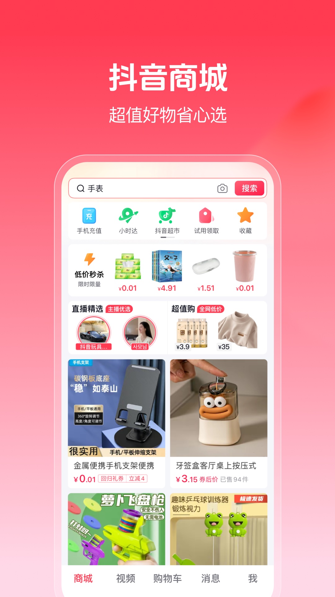 “抖音商城版”App 现已上架