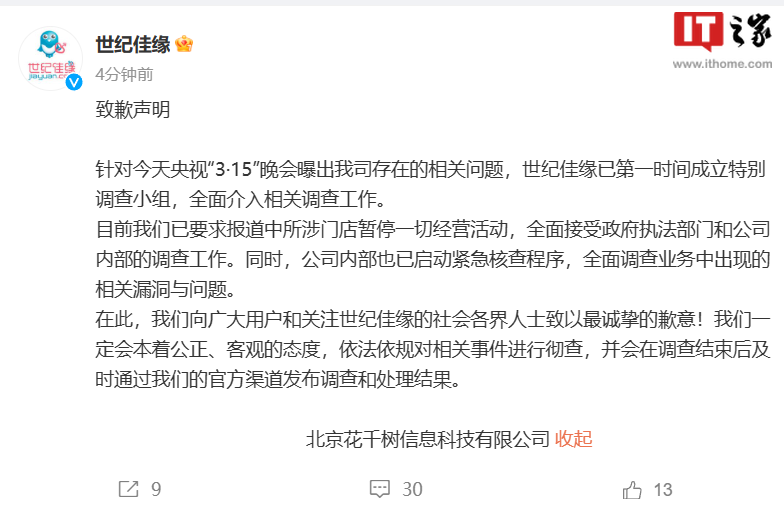 世纪佳缘骗取服务费被罚 20 万元，曾被 2024 央视 315 晚会点名