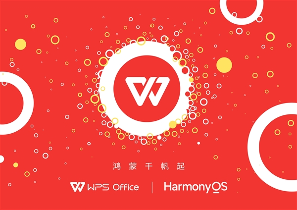 WPS携手华为，鸿蒙星河版WPS Office核心功能交付，跨设备协同办公再升级