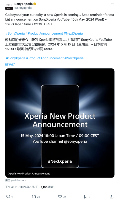 索尼Xperia新品发布会定档5月15日，手机界的新风暴即将来临