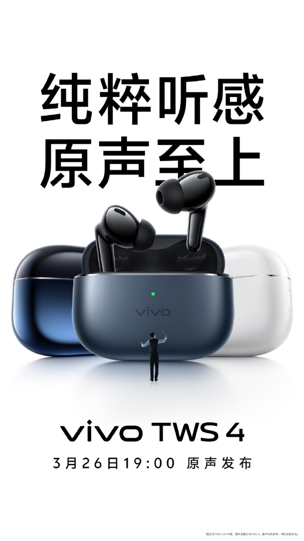 vivo TWS 4系列耳机：陶瓷钨振膜与AI降噪，重新定义音频体验