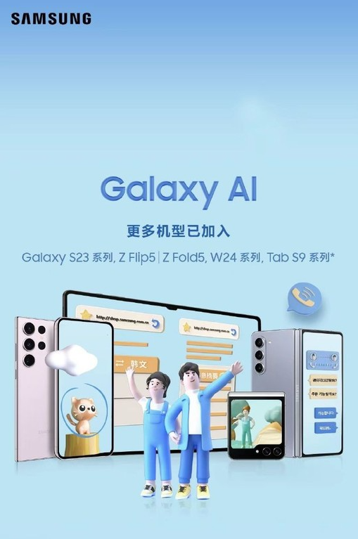 三星One UI 6.1携Galaxy AI亮相 老机型也有机会体验