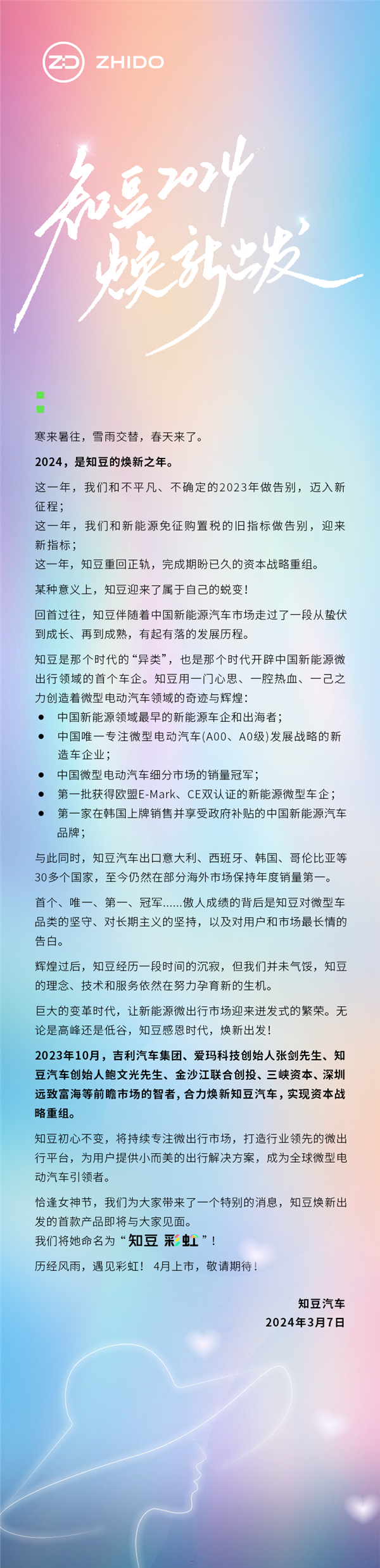 知豆汽车完成战略重组，首款新车“知豆彩虹”即将上市