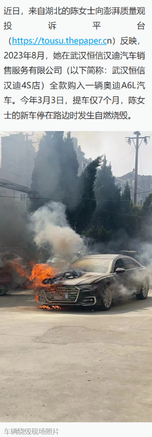 奥迪新车被曝仅开七个月就自燃,4S店三包政策成赔付上限