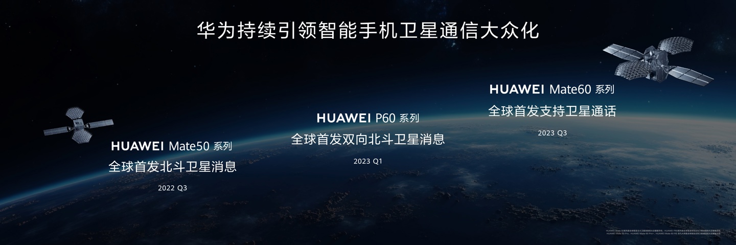 再次向上捅破天！华为 Pura 70 系列全球首发北斗卫星图片消息，引领卫星通信行业进入图文时代