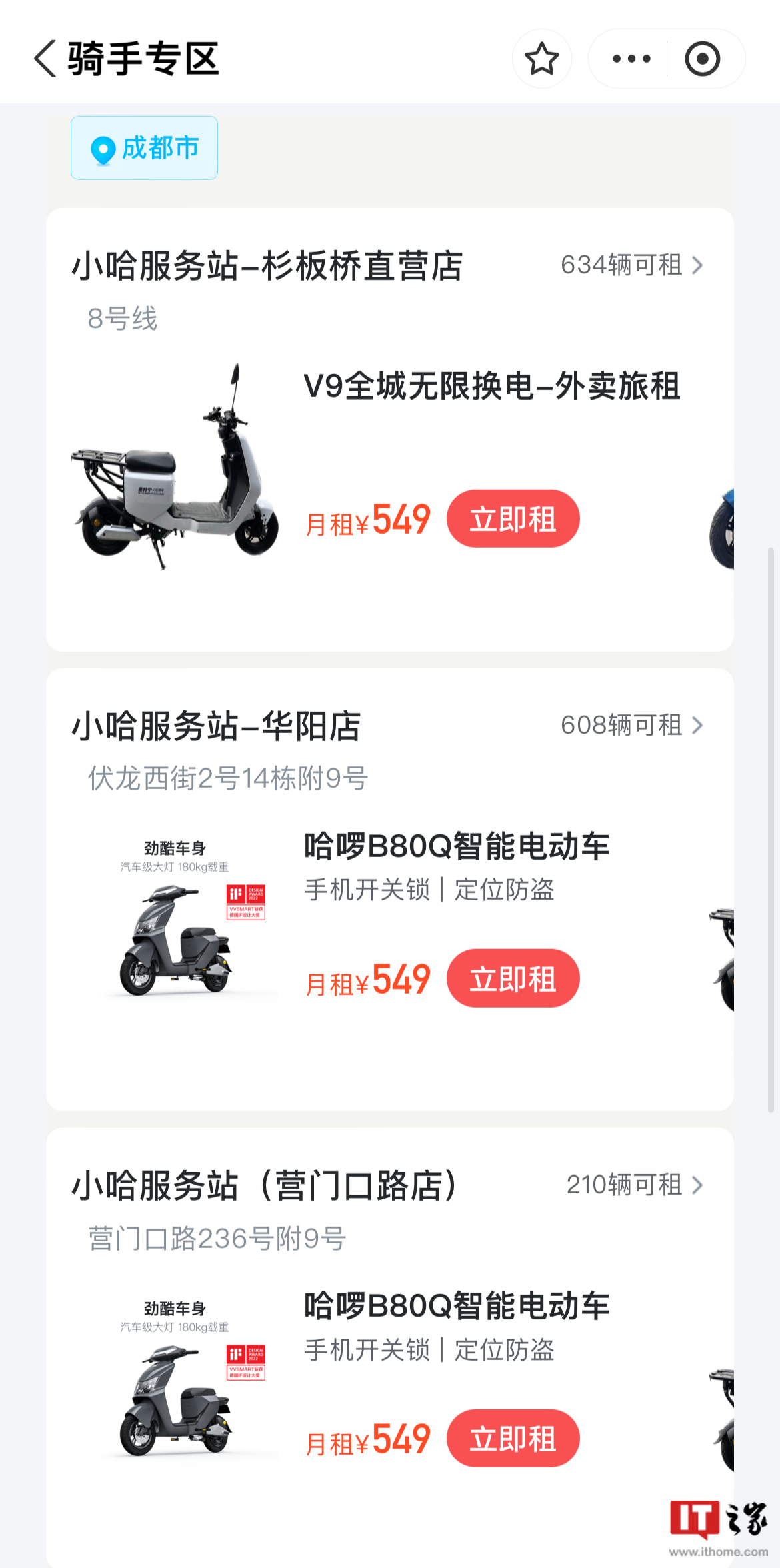 哈啰上线骑手租电动车平台：行业首推周租产品，号称“无套路租车”