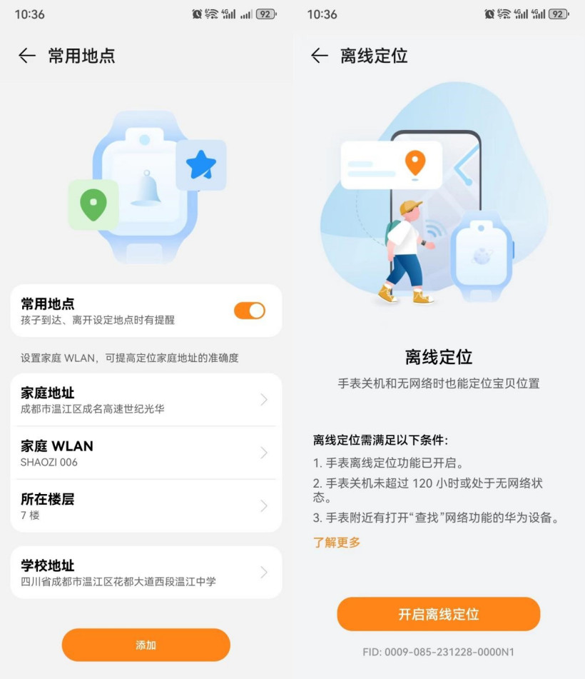 华为儿童手表 5 Pro 业界首发离线定位 2.0:安全儿童手表首选华为!