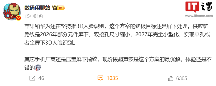 “药丸”要完：消息称 3D 人脸识别 2027 年实现单孔 / 全屏下，苹果华为终见曙光