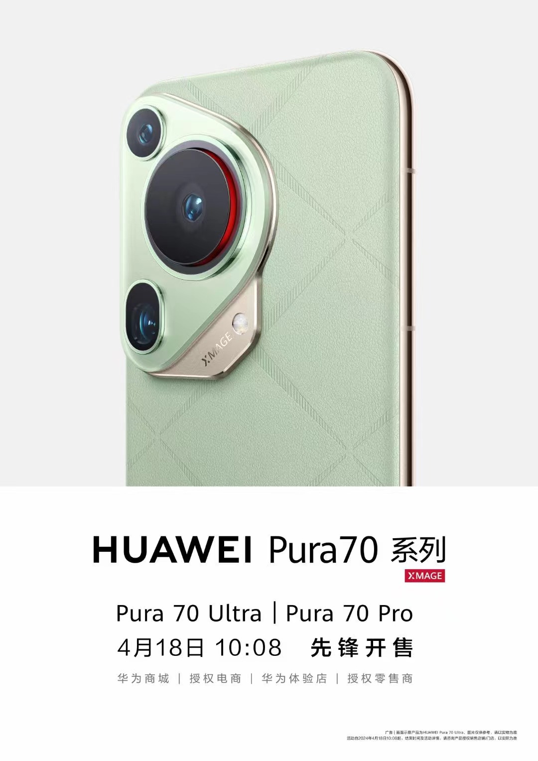 华为 Pura 70 系列开售！P 系列蜕变“Pura”，全新姿态诠释“锐意向前”