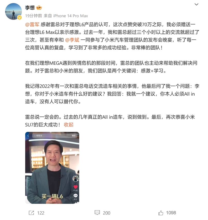 理想汽车 CEO 李想发文感激雷军:必须赠送一台理想 L6 Max