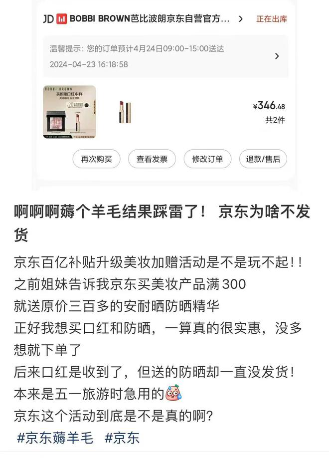 百亿补贴因赠品不发货“翻车”？京东内部称将自掏百万资金弥补