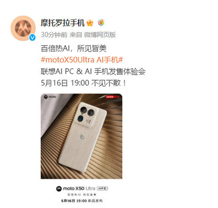 moto X50 Ultra携AI三摄与骁龙8s登场 联想AI手机新篇章