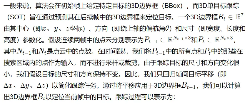 BEV跟踪基线 | BEVTrack：基于鸟瞰图中的点云跟踪