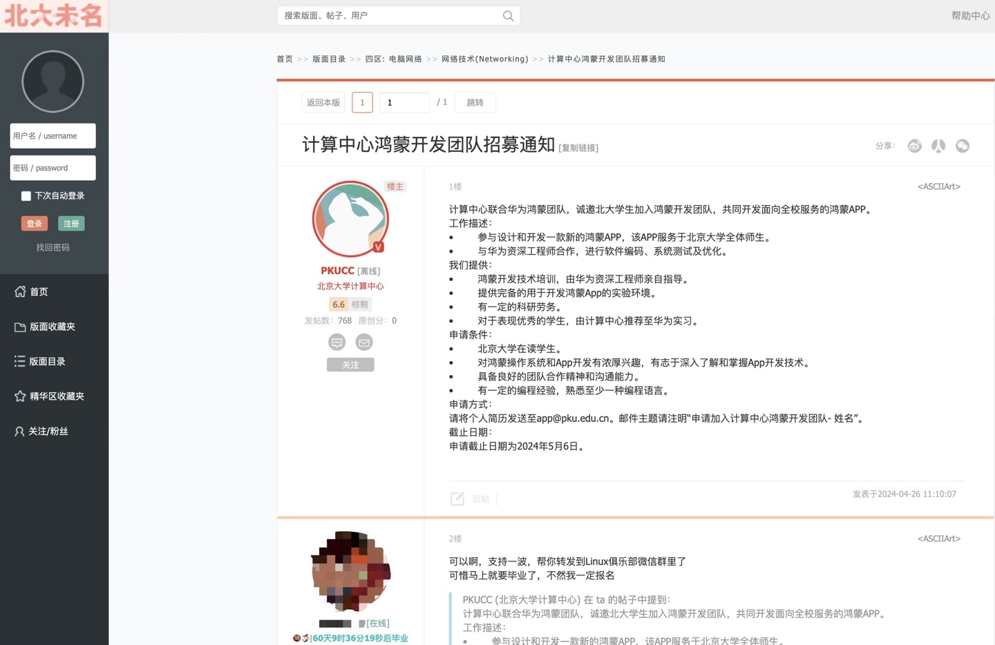 北京大学计算中心发布鸿蒙 APP 开发招聘！面向全校服务，学生有机会前往华为实习