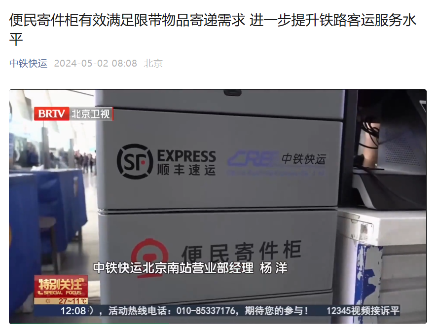 中铁快运便民寄件柜覆盖全国 153 个火车站,可方便邮寄超限充电宝等物品