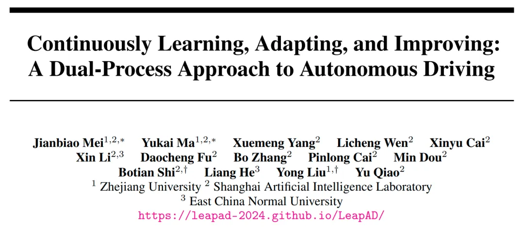 理解老司机，超越老司机！LeapAD：具身智能加持下的双过程自驾系统（上海AI Lab等）