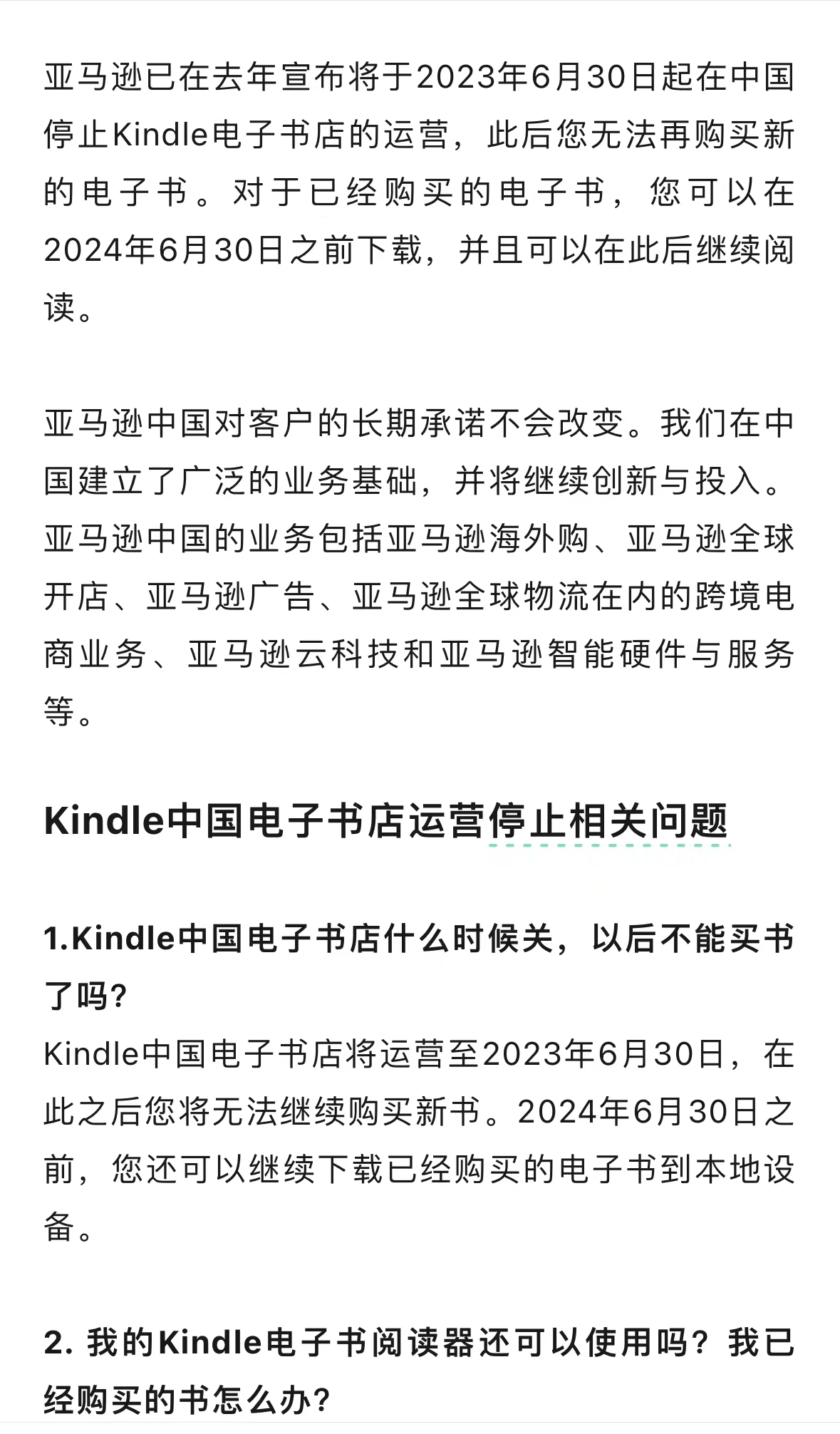 亚马逊Kindle中国服务正式停止，App从应用商店下架