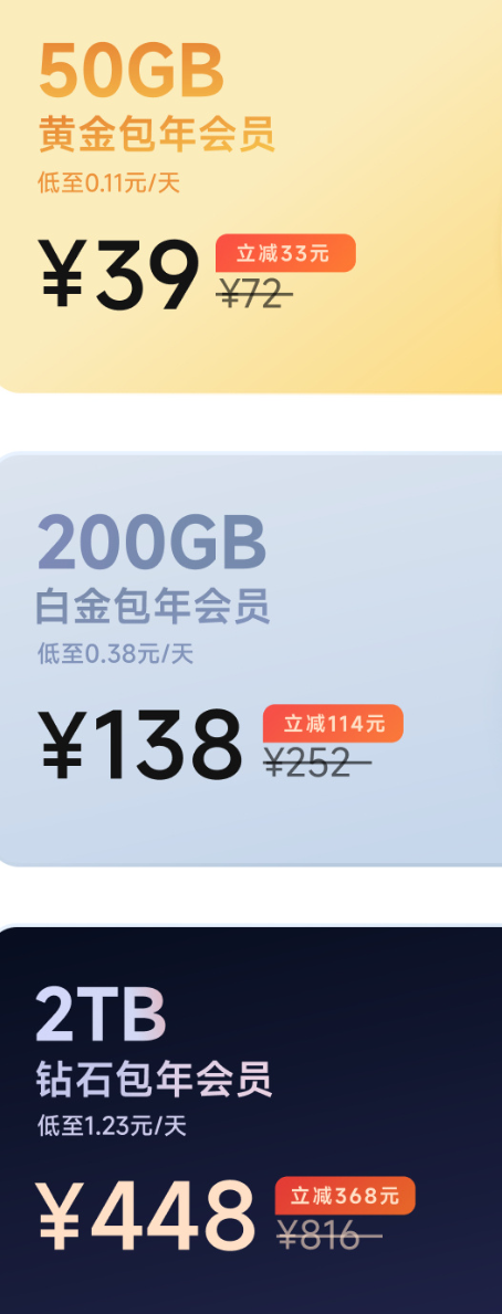 小米云服务推出 618 限时特惠活动：会员包年 5.5 折、降至 39 元起