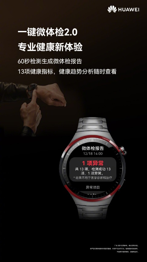 华为 WATCH 4 Pro 太空探索上市!致敬先驱设计,实力上太空