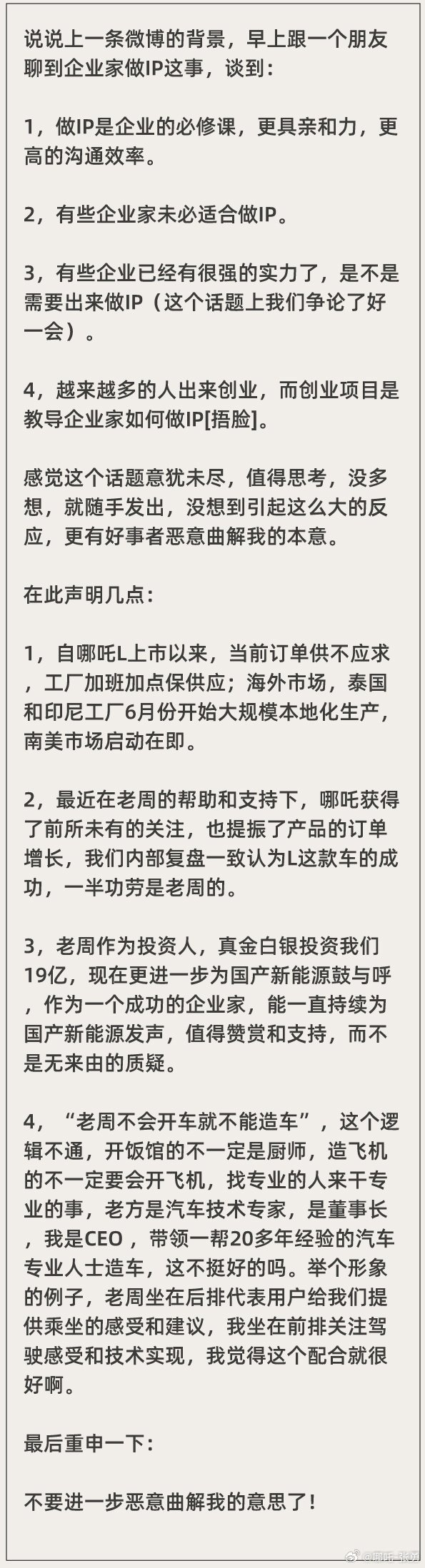 哪吒汽车 CEO 张勇：哪吒 L 车型成功，周鸿祎有一半功劳