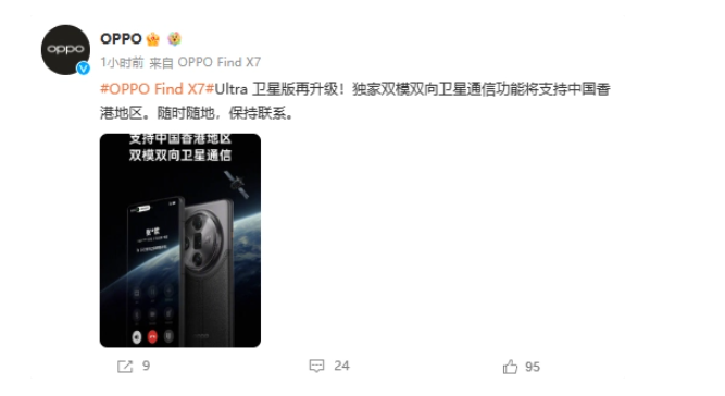 OPPO Find X7 Ultra香港版新功能：独家双模双向卫星通信，畅享无阻通信体验