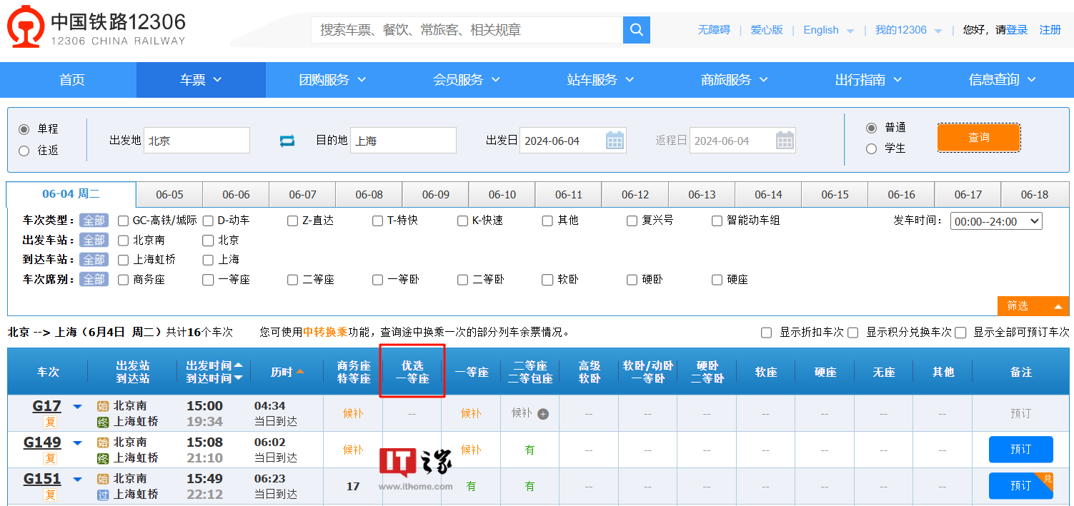 高铁新增“优选一等座”，票价介于商务座和一等座之间