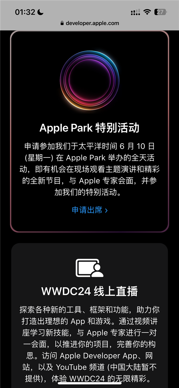 苹果WWDC 2024大会定档,iOS 18或成史上最大升级
