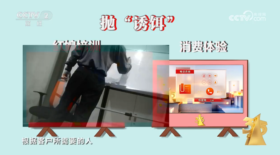 婚恋平台套路深，2024 年 315 晚会曝光网站“抛诱饵筛客户有没有钱”