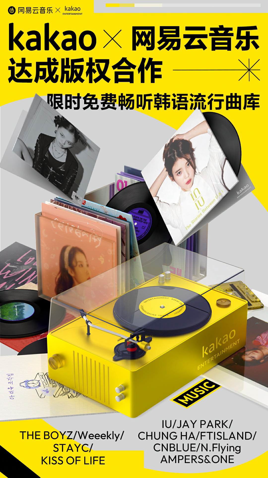 网易云音乐与韩国知名娱乐公司Kakao达成战略合作