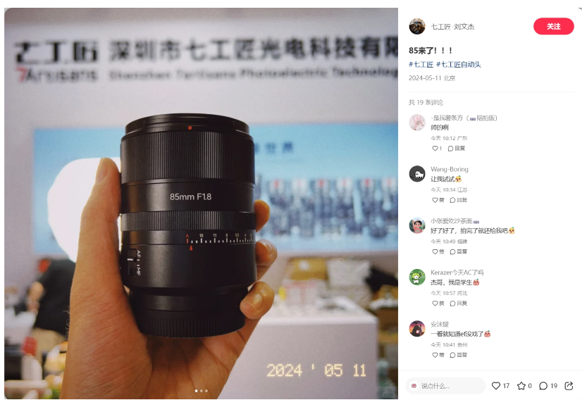 七工匠新款AF 85mm F1.8镜头亮相，拨杆位置全新改进