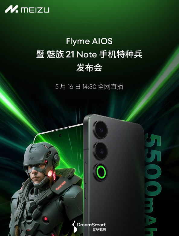 魅族21 Note震撼来袭 搭载Flyme AI OS 性能与质感再升级