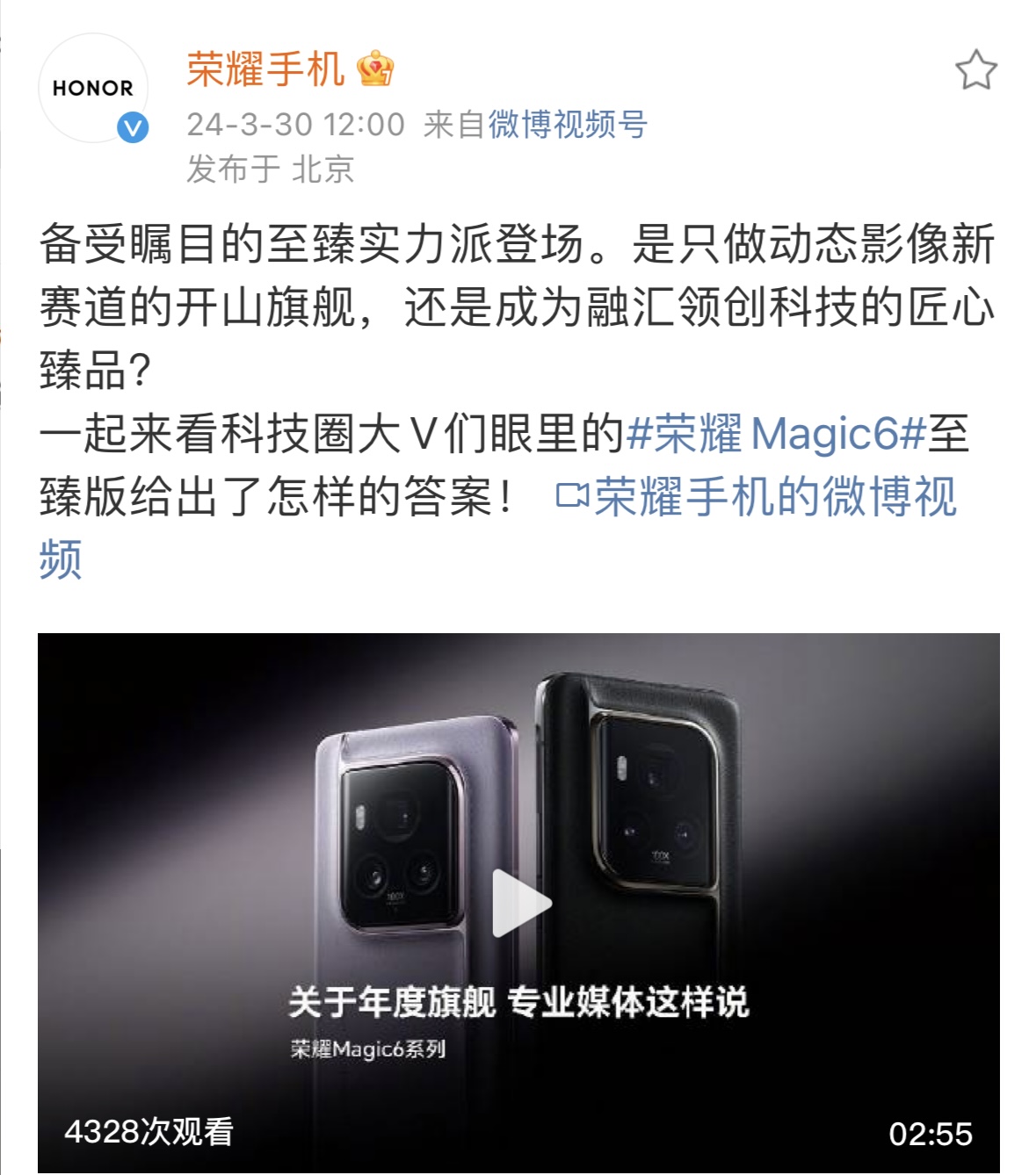 媒体点评荣耀 Magic6 系列影像，标杆之作实至名归