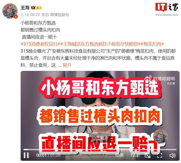 东方甄选回应代售 315 曝光企业生产梅菜扣肉：为消费者先行垫付退款