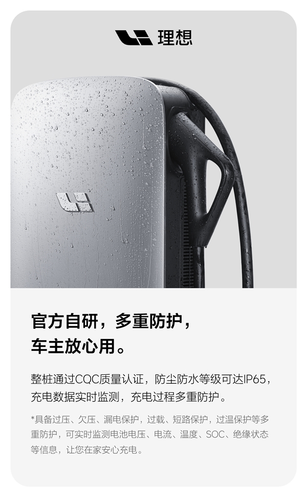 理想官方商城上线新款20kW直流充电桩，售价14999元起