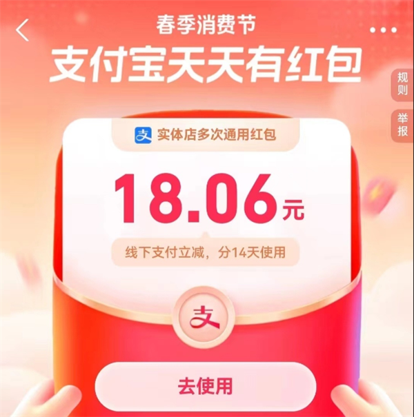 支付宝“春季消费节”派送10亿红包，最大红包高达888元