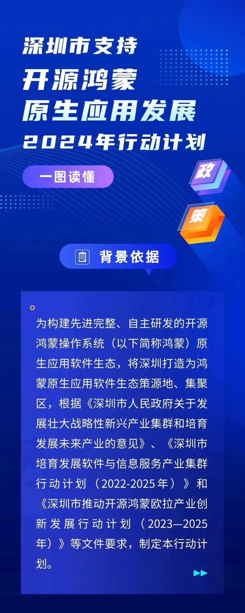 深圳重磅出击！率先发布政策助力鸿蒙生态飞跃发展