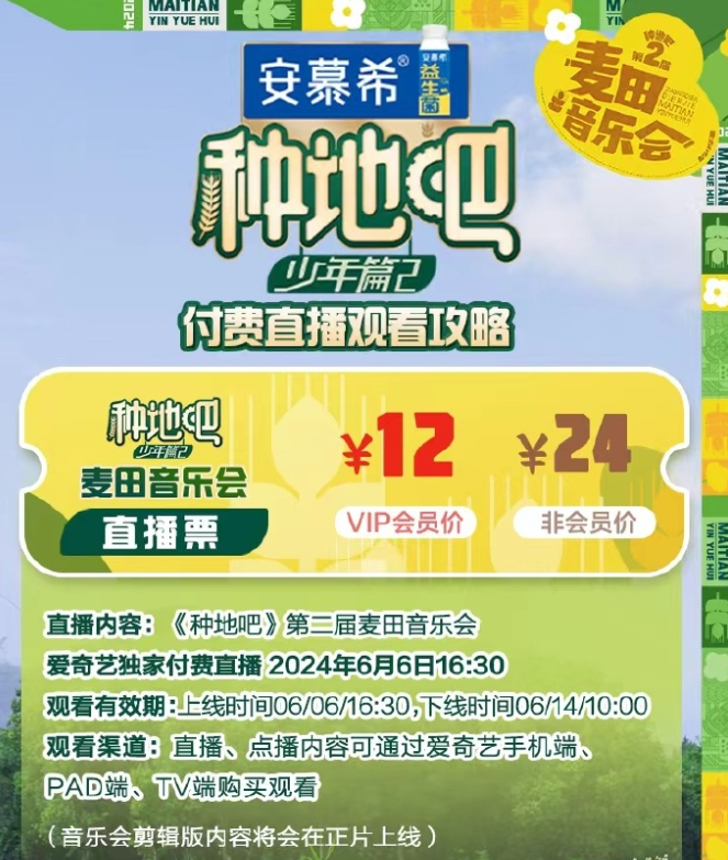 “爱奇艺线下免费线上收费”引热议,音乐会看直播加收 12 元被指“割韭菜”