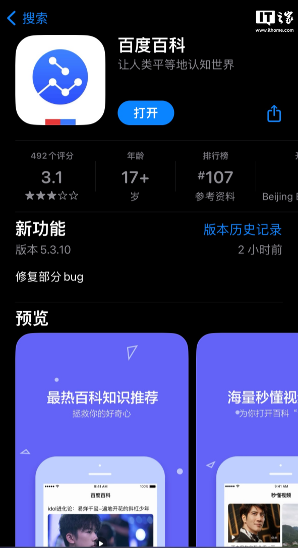 百度百科 App 将下线，功能移至百度小程序