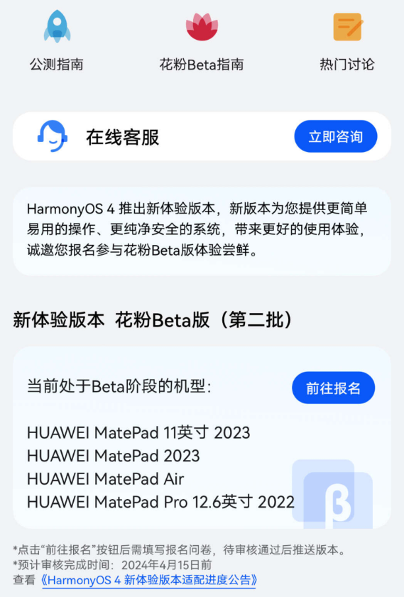 华为启动HarmonyOS 4新体验版第二批花粉Beta招募，涵盖多款平板机型