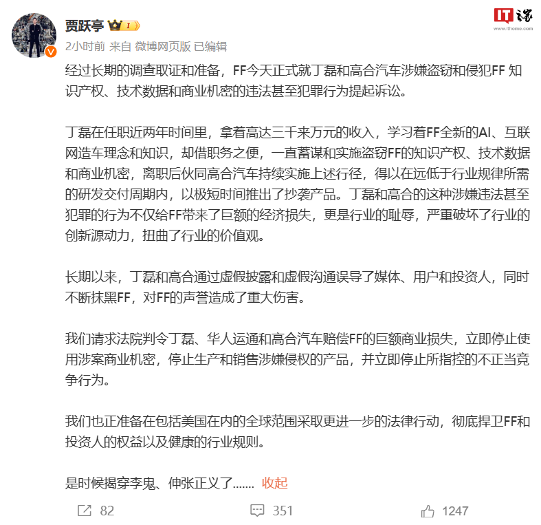 高合创始人丁磊回应 FF 起诉：将起诉贾跃亭侵犯名誉权