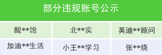 微信重拳出击：整治“自媒体”乱象，维护网络清朗