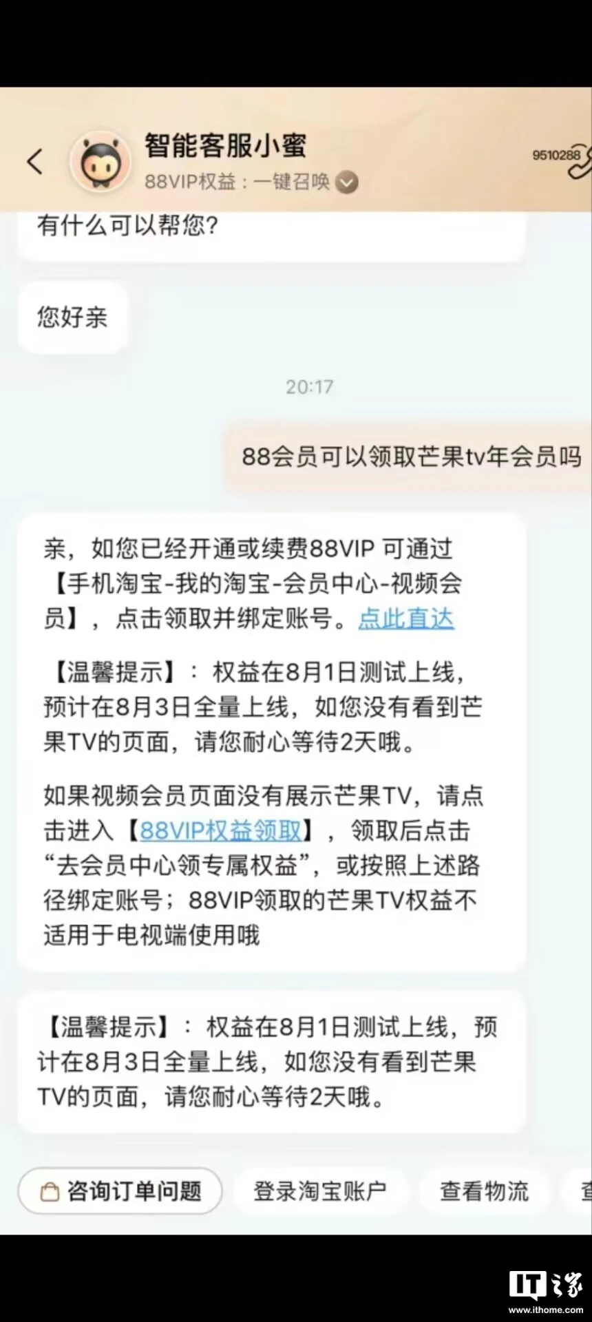 淘宝 88VIP 重磅福利升级！正式推出无限次退货包运费服务