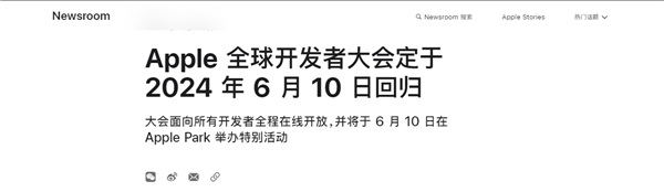 苹果WWDC 2024大会定档,iOS 18或成史上最大升级