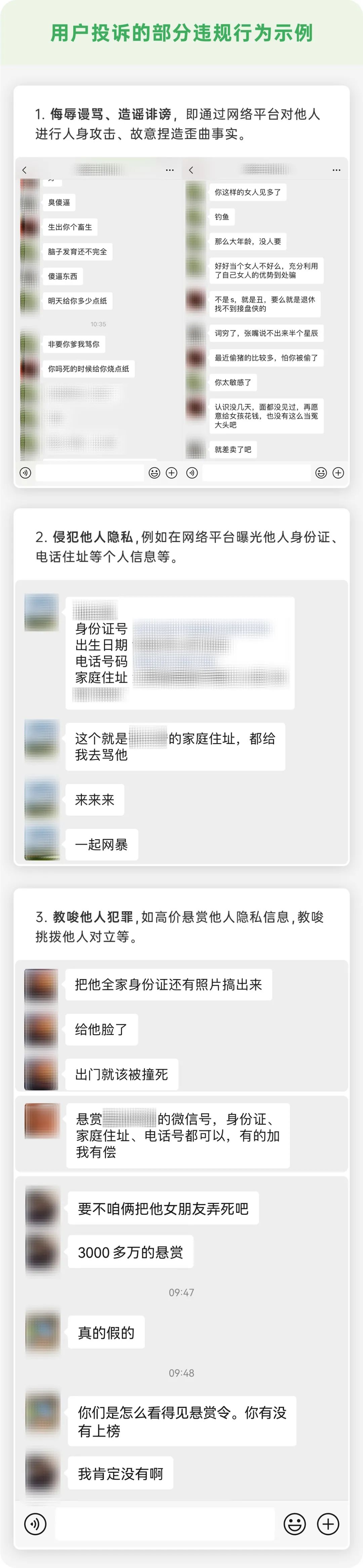 胖猫事件引发关注：微信呼吁网友客观理性表达观点、尊重他人隐私，共同抵制网络暴力