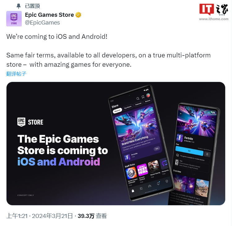 Epic 游戏商店即将登陆 iOS 和安卓平台,仅抽成 12% 对抗苹果谷歌