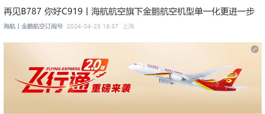 海航旗下金鹏航空宣布打造 C919 机队，2027 年底前引进 30 架