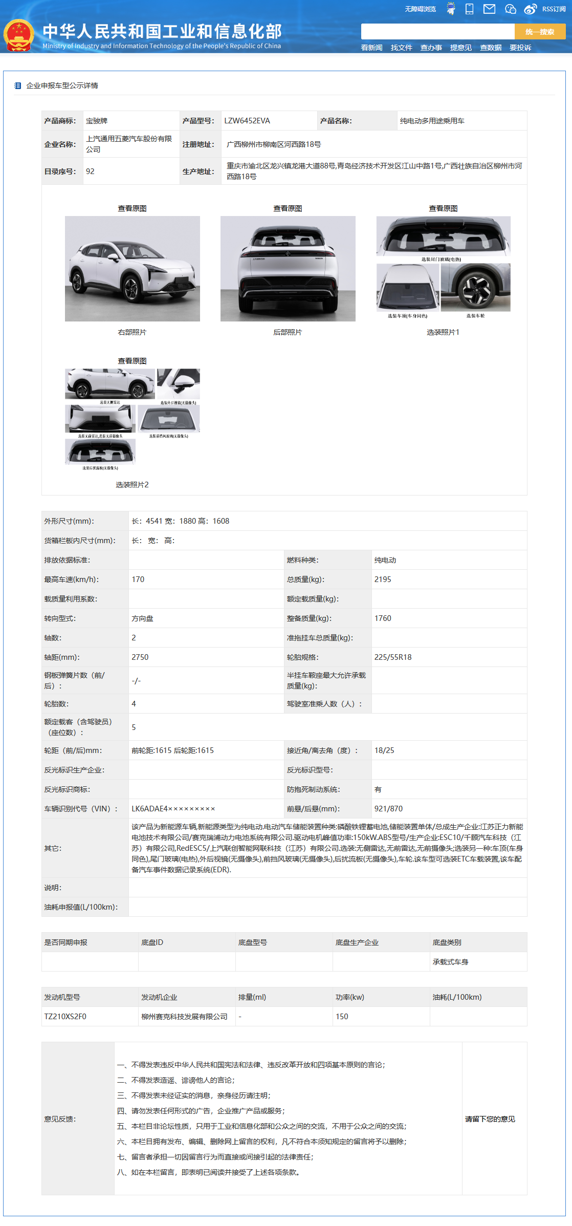 宝骏云海 SUV 车型完成申报，官图同时公布：提供纯电 / 插混可选