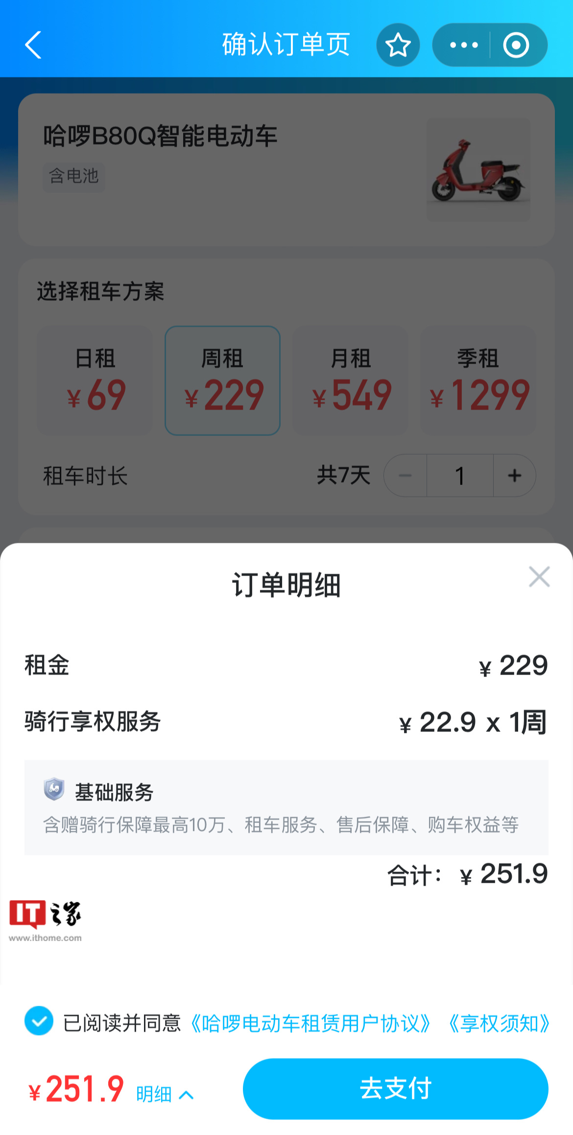 哈啰上线骑手租电动车平台：行业首推周租产品，号称“无套路租车”