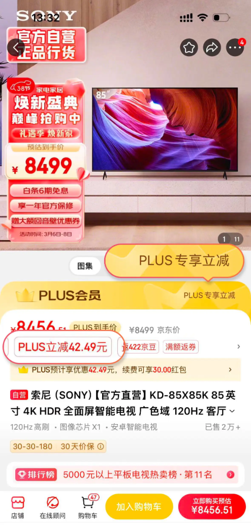 京东 PLUS 会员权益新增“专享立减”，与“最高 3% 返还京豆”二选一